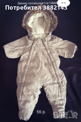 Бебешки ескимоси и дрехи 50-56 размер 