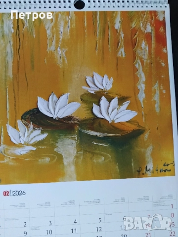 Луксозен календар ЖИВОПИС Павел Митков 2026, снимка 3 - Картини - 52750785