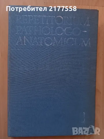 Учебник по медицина , снимка 3 - Специализирана литература - 47901724