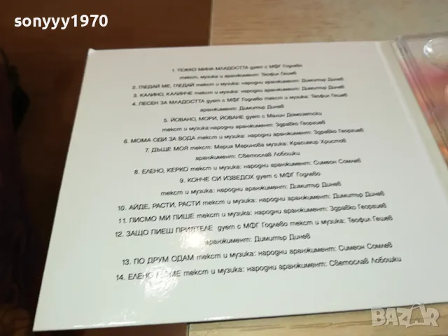 РАЙНА-ОРИГИНАЛНО ЦД 0204251541, снимка 16 - CD дискове - 49740232