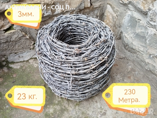 Комплект Стара Соц Бодлива Тел / 230 Метра. / 23кг. / 3мм., снимка 2 - Антикварни и старинни предмети - 52307463