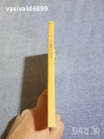 "Загадка - повести и разкази за първата любов", снимка 2 - Художествена литература - 54195101