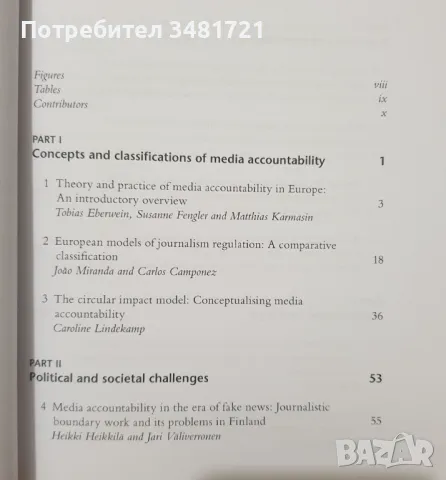 Медийна отговорност в ерата на "политика на неистини" / Media Accountability, снимка 2 - Специализирана литература - 47416410