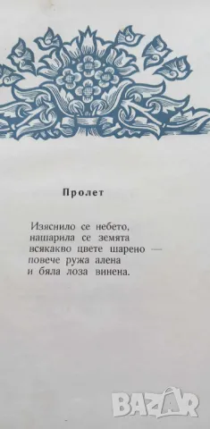 Златна книга на песните - Сборник, снимка 3 - Българска литература - 46980101