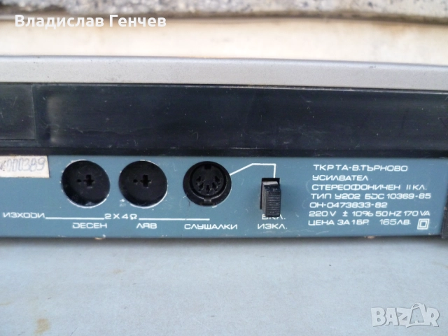 Усилвател РЕСПРОМ У202, снимка 8 - Ресийвъри, усилватели, смесителни пултове - 52179955