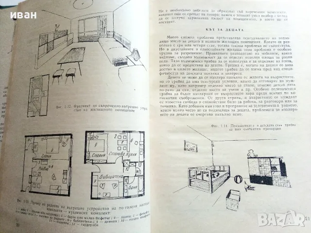 1001 съвет за всеки ден - Колектив - 1965г., снимка 3 - Енциклопедии, справочници - 50240048