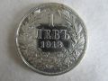 ✅Царство България-1 лев 1913-сребро 0.835-ОРИГИНАЛ-ЗА ГРЕЙД
