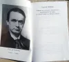 Рудолф Щайнер "Тайната на четирите темперамента. Възпитанието на детето", снимка 4