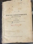 Много стара и истинска библеографска ценост за България и българският етнос, снимка 3