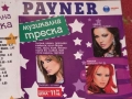SD Payner Музикална треска, снимка 4