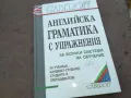 поръчана-АНГЛИЙСКА ГРАМАТИКА 1510240652, снимка 3