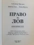 Право на лов Теоретичен курс, снимка 2