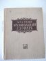 Книга "Краткий музыкальный словарь-А-Должанский" - 524 стр., снимка 1