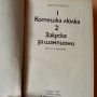 Кърт Вонегът - Котешка люлка, Закуска за шампиони , снимка 2