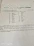 Указател на тарифните разстояние между гарите по ЖП линии в НРБ , снимка 4