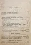 Официален пътеводител за железопътните, водните, автомобилните и други пътнишки съобщения, снимка 2