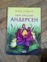 "Приказна съкровищница" - Ханс Кристиан Андерсен , снимка 1