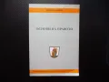 Основи на правото теория публично частно авторско конституционно финансово, снимка 1