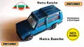 Matchbox Matra Rancho 1982 - Made in Bulgaria, снимка 1