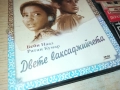 DVD-ДВЕТЕ ВАКСАДЖИЙЧЕТА 2009251523, снимка 5