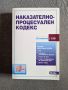 Наказателно процесуален кодекс , снимка 1