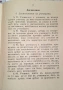 100-годишна антикварна ценност: „Зоология“ (1926) – Изд. Хр. Г. Данов, снимка 6