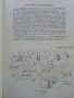 Радио и Телевизионни приемници (фабрични схеми)- И.Петров - 1966г., снимка 5