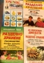 Хранене според звездите Иван Станчев,Балансирано  разделно хранене, снимка 1
