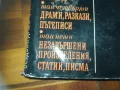 ДИМИТЪР ДИМОВ 1-КНИГА 3009241704, снимка 10