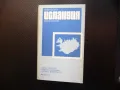 Исландия карта атлас географска градове остров викинги север, снимка 1