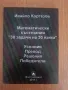 Сборник "Математически състезания "30 задачи на 30 езика", снимка 1