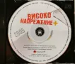 Високо напрежение +(2005), снимка 3