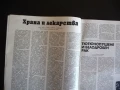 Здраве 2/86 Диабет грип тютюнопушене белодробен рак безплодието децата пият страхът храна лекарства, снимка 3