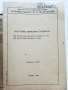 Стара книжка " Български Държавни Стандарти" - за изкупуване и клане на животни - 1962г., снимка 3