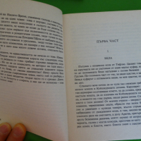 М. Ю. Лермонтов - Герой на нашето време, снимка 3 - Художествена литература - 44937289