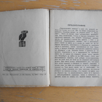 Сорочинският панаир.  Автор: Н.В.Гогол., снимка 2 - Художествена литература - 45003098