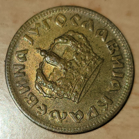 1 dinar от 1938г., снимка 2 - Нумизматика и бонистика - 44977412