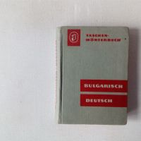 Джобен българско-немски речник 13 000 думи твърди корици, снимка 1 - Чуждоезиково обучение, речници - 45571471