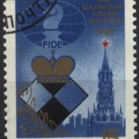 Клеймована марка Спорт Шахмат 1984 от СССР, снимка 1 - Филателия - 45158467