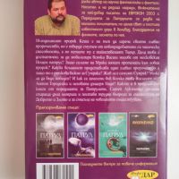 Нов патрул - Сергей Лукяненко, снимка 2 - Художествена литература - 45354909