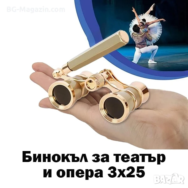 Златист театрален бинокъл с дръжка 3×25 за театър опера концерти подарък мощен 3X увеличение, снимка 1