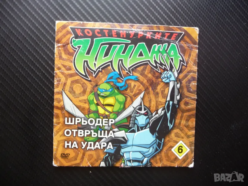 Костенурките нинджа DVD филм Шрьодер отвръща на удара екшън Лео Кейси Сплинтер, снимка 1