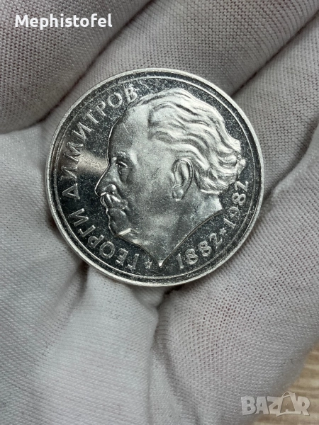 25 лева 1982 г Георги Димитров, НРБ / България - сребърна монета, снимка 1
