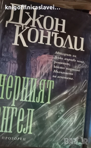 Джон Конъли - Черният ангел (2005), снимка 1