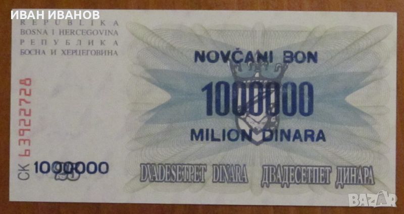 1 000 000 динара 1993 г. Босна и Херцеговина-UNC, надпечатка, снимка 1