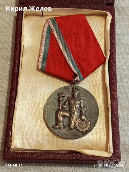 ОРДЕН на ТРУДА сребърен в кутия високо качество за КОЛЕКЦИЯ 47624, снимка 1