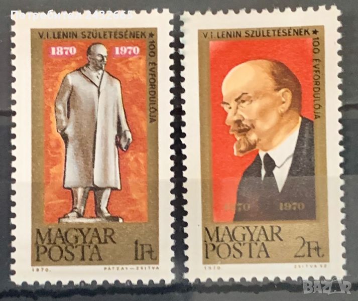 2092. Унгария 1970 = “ Исторически личности. 100 год. от рожд. на Вл. Ил. Ленин. “, **, MNH, снимка 1