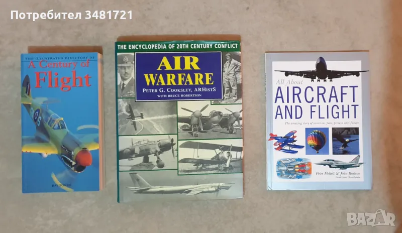 Авиационни справочници - история [3 книги], снимка 1