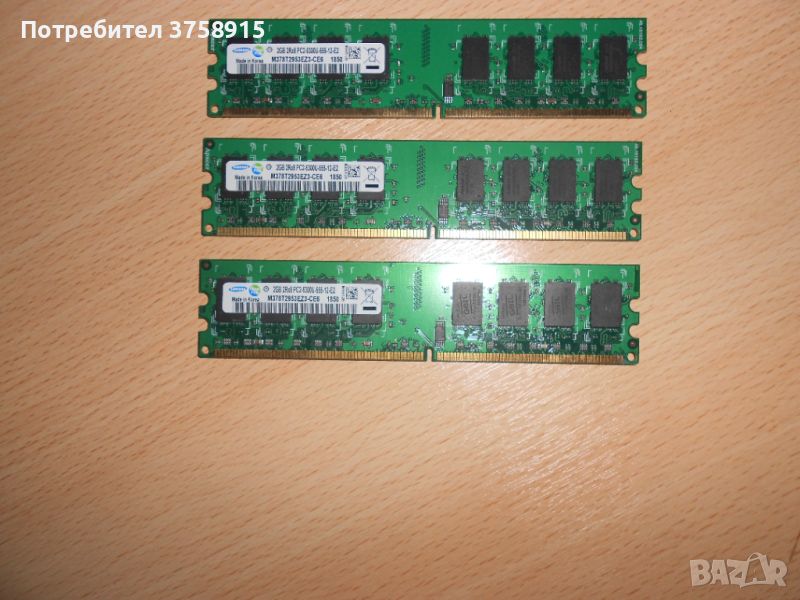 157.Ram DDR2 667 MHz PC2-5300,2GB.SAMSUNG. НОВ. Кит 3 Броя, снимка 1