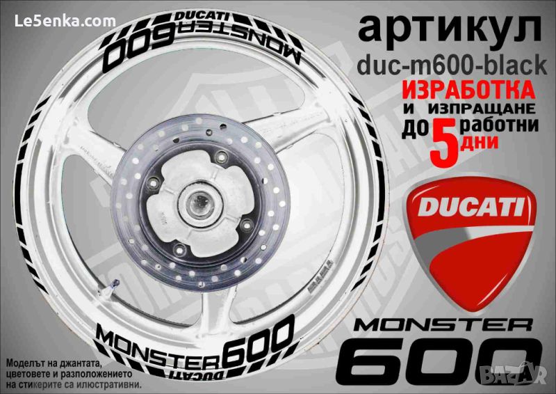 Ducati  Monster 600 кантове и надписи за джанти duc-m600-black, снимка 1